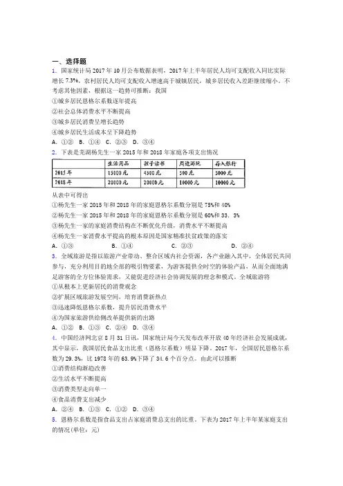 2021年最新时事政治—恩格尔系数的难题汇编含答案(1)