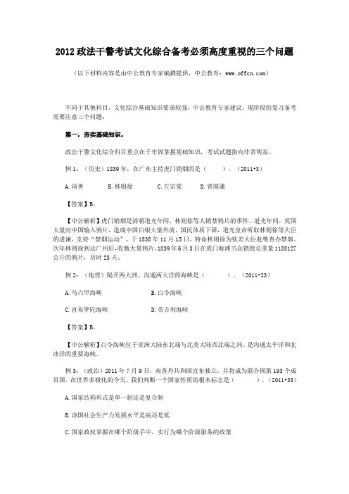 2012政法干警考试集萃
