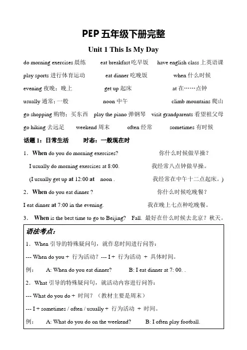 PEP五年级英语下册总复习资料(完整版)知识分享