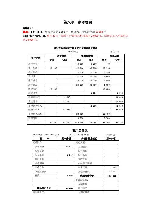基础会计学课后答案