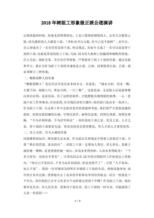 2018年树组工形象做正派公道演讲