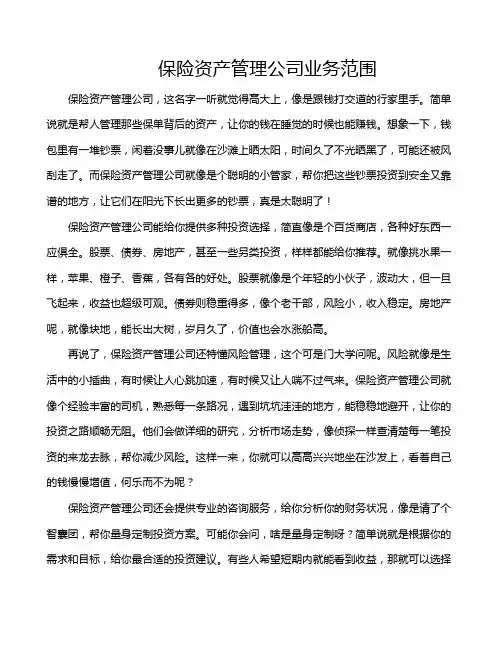 保险资产管理公司业务范围