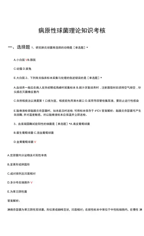 病原性球菌理论知识考核试题及答案