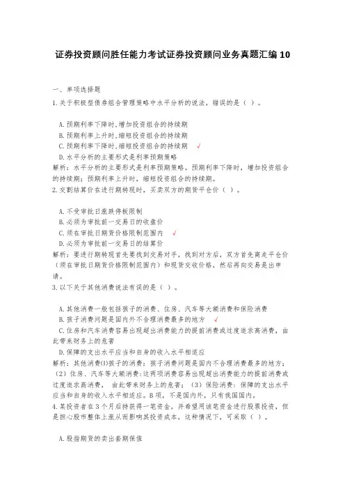 证券投资顾问胜任能力考试证券投资顾问业务真题汇编10(含答案)