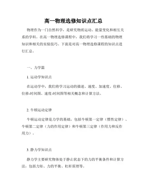高一物理选修知识点汇总
