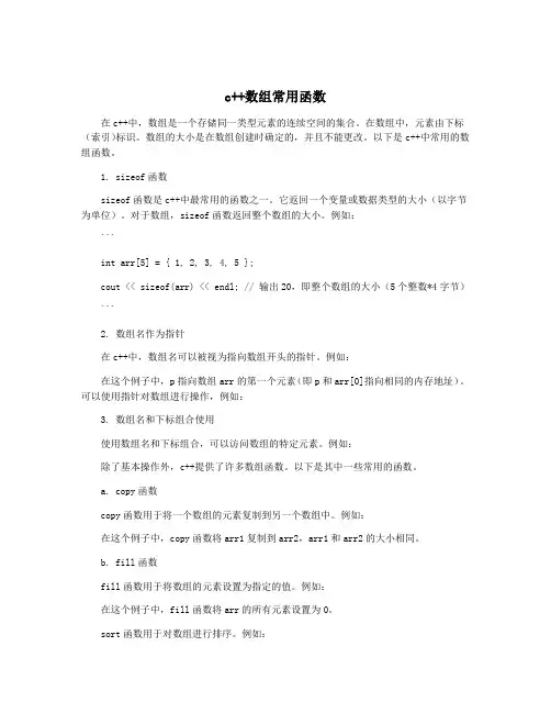 c++数组常用函数