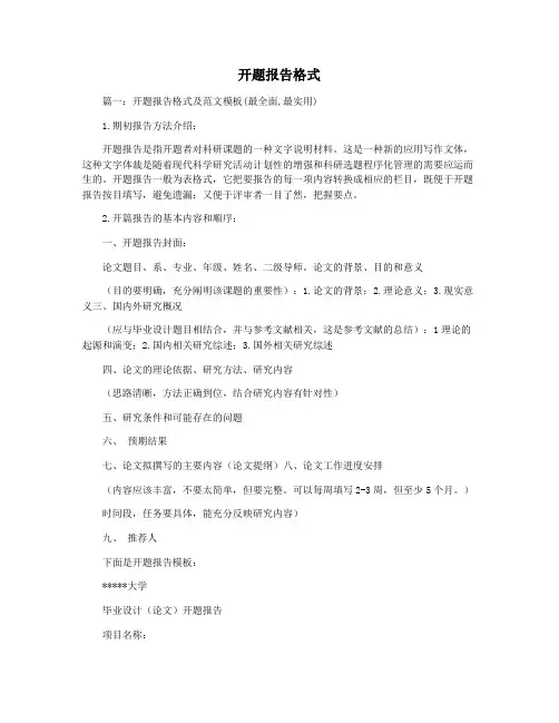 开题报告格式