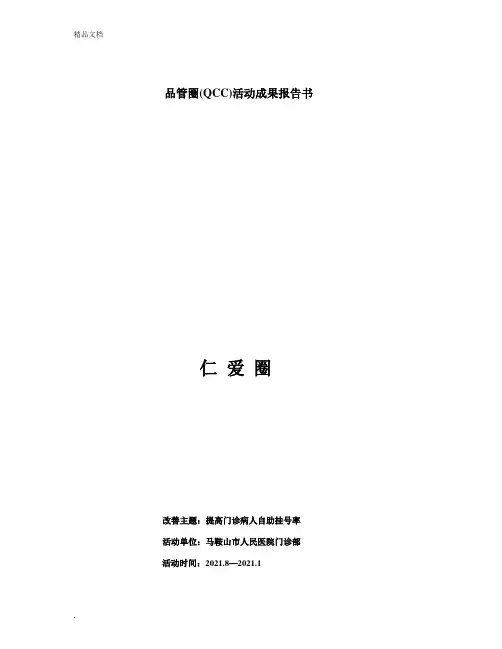 品管圈成果汇报书模板