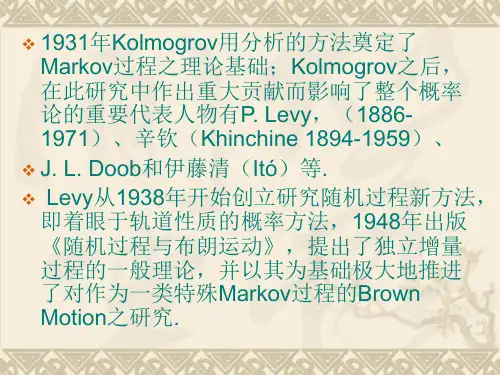 第一次课应用随机过程简介1