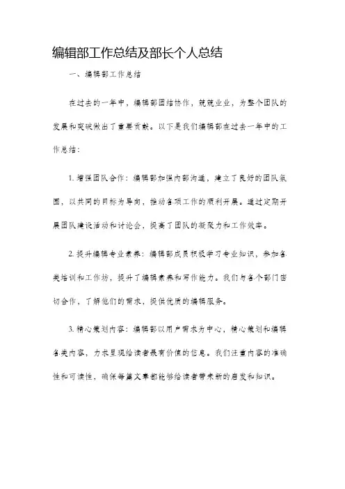 编辑部工作总结及部长个人总结