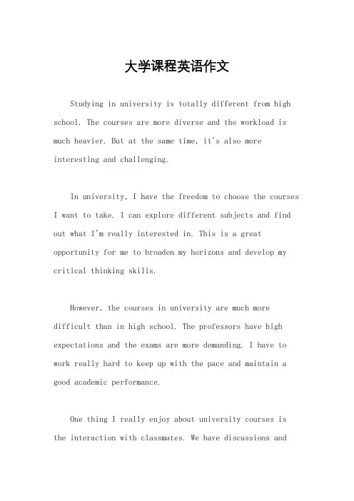 大学课程英语作文