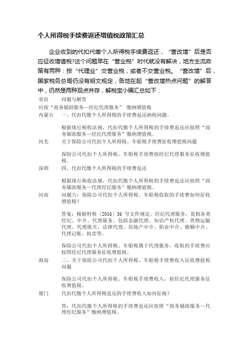个人所得税手续费返还增值税政策汇总