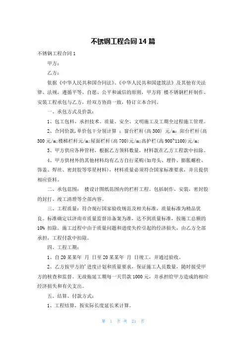 不锈钢工程合同14篇