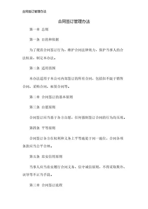 合同签订管理办法