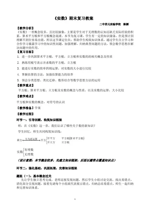 《实数》复习课教案