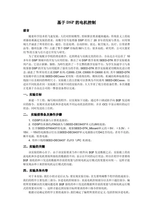 基于DSP的电机控制设计报告