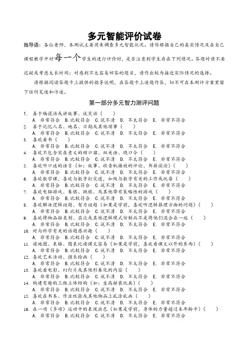 多元智能测评试卷