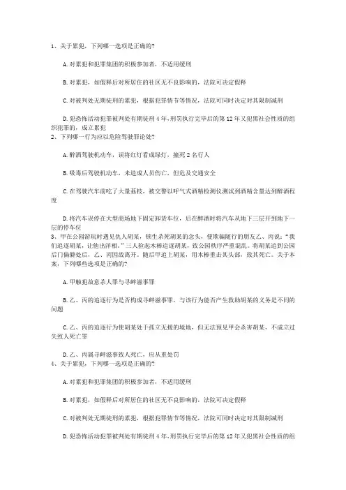 2015年国家司法考试试卷四带解析