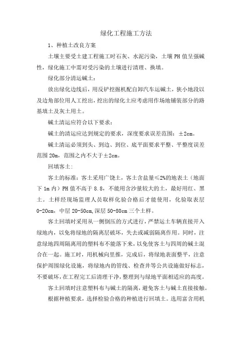 绿化工程施工方法