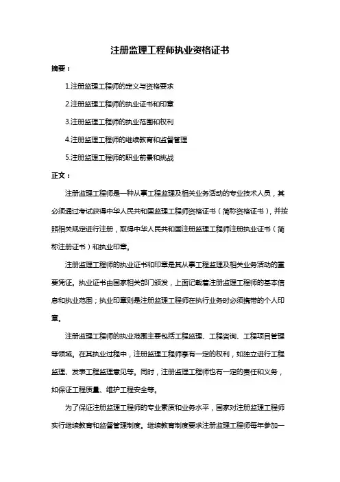 注册监理工程师执业资格证书