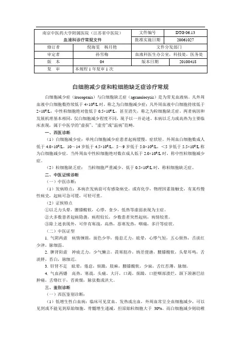 DTG 12粒细胞减少