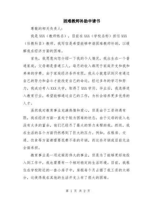 困难教师补助申请书