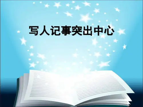 突出中心作文指导公开课获奖课件省赛课一等奖课件