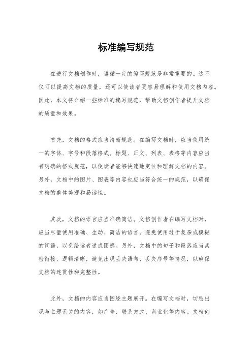标准编写规范