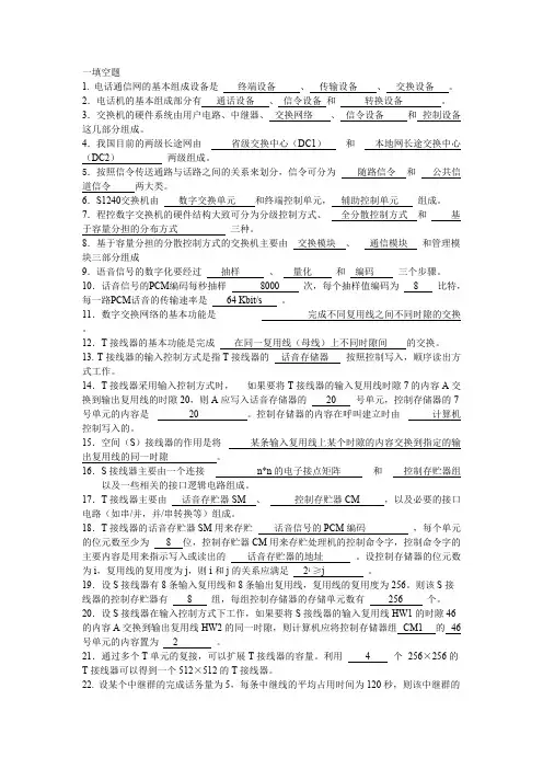 (完整版)现代交换原理答案