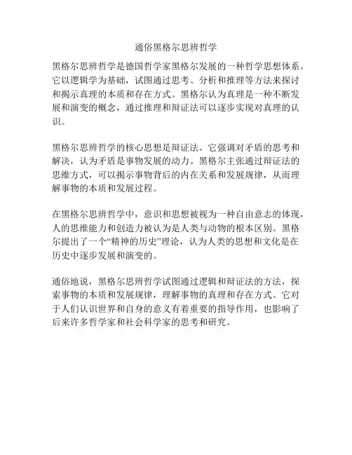 通俗黑格尔思辨哲学
