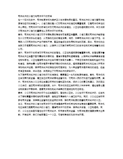 司法判决的公信力与司法评价的标准
