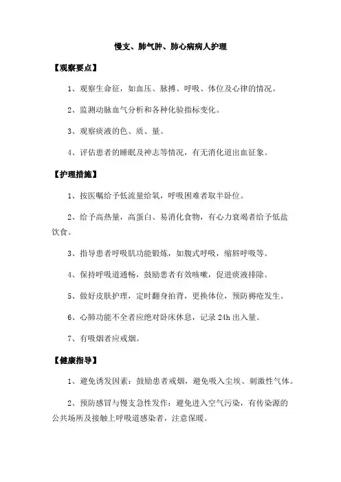 慢支、肺气肿、肺心病病人护理