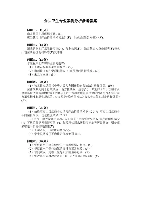 案例分析答案