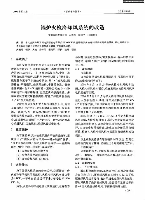 锅炉火检冷却风系统的改造