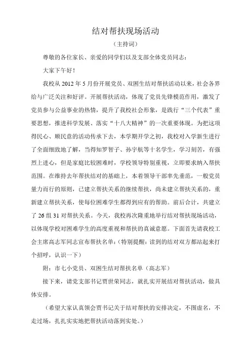 结对帮扶活动主持词