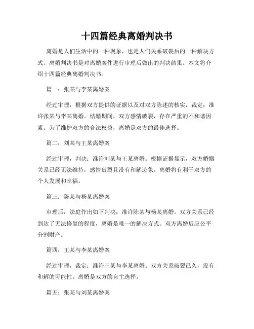 十四篇经典离婚判决书