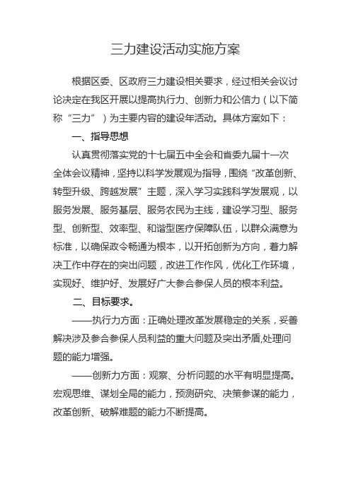 三力建设活动实施方案