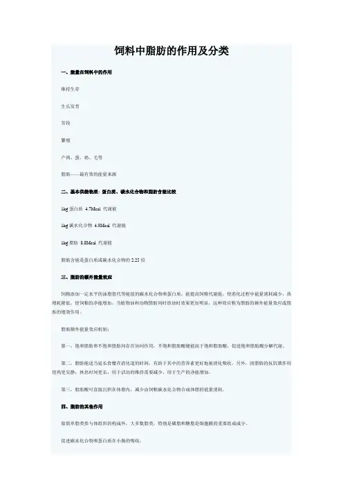 饲料中脂肪的作用及分类