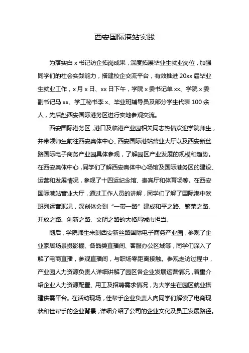 西安国际港站实践