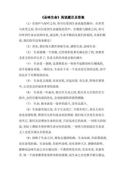《品味生命》阅读题目及答案