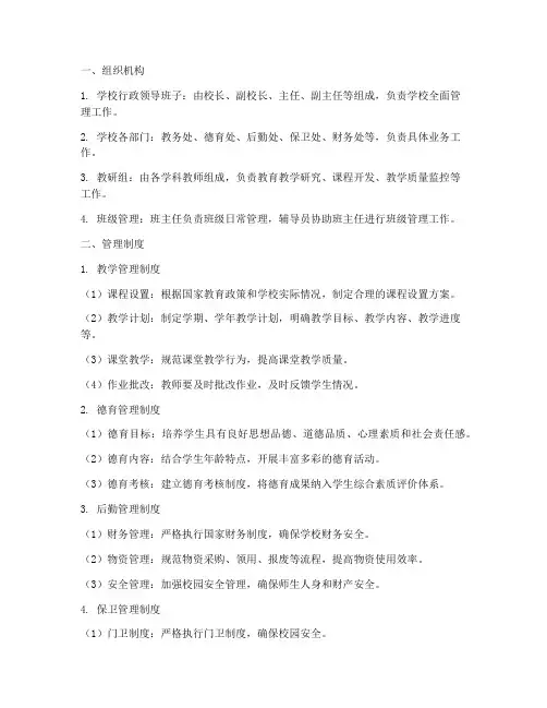 学校行政管理制度包含
