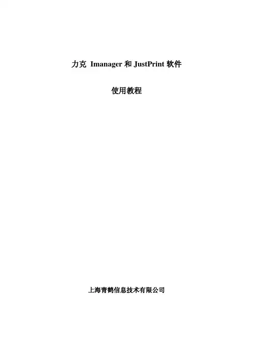 力克输出设置操作手册