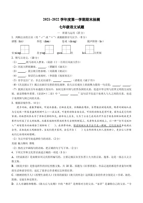 江苏省徐州市2021-2022学年七年级上学期期末语文试题(word版 含答案)