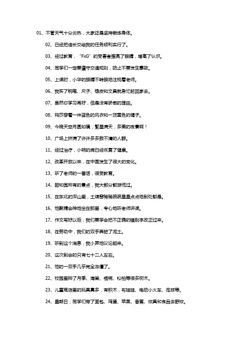修改病句1