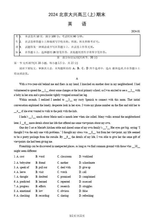 2024北京大兴区高三(上)期末英语试题及答案