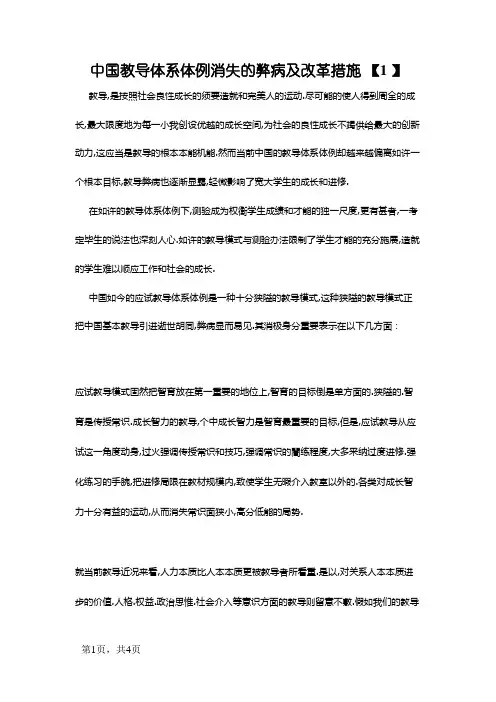 中国教育体制存在的弊端及改革措施