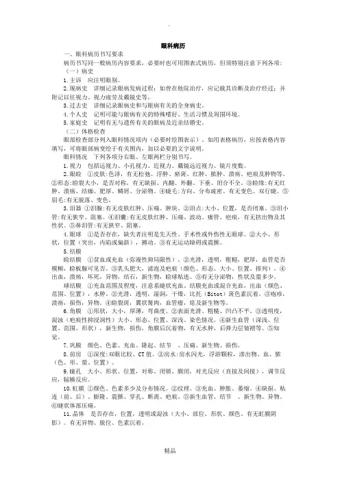 眼科病历书写和要求