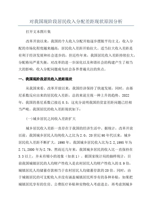 对我国现阶段居民收入分配差距现状原因分析
