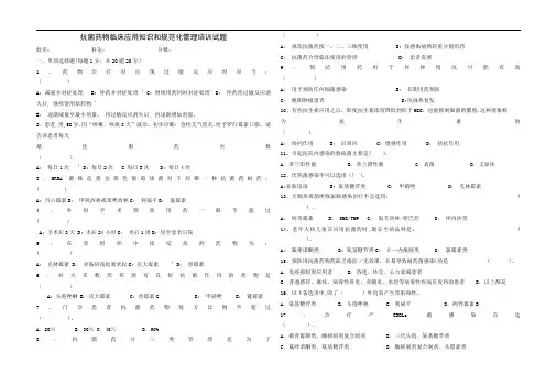 抗菌药物培训考核试题及答案1