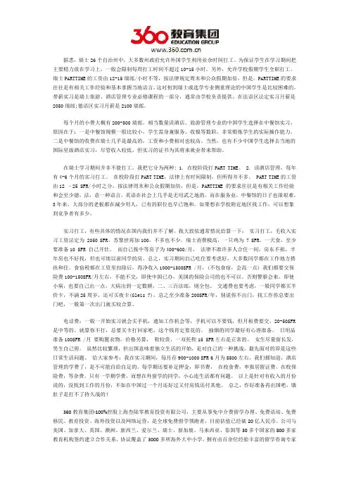 瑞士留学打工